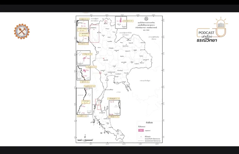 แผนที่ทรัพยากรแร่ในประเทศไทย แสดงพื้นที่ศักยภาพธาตุหายาก สำนักทรัพยากรแร่