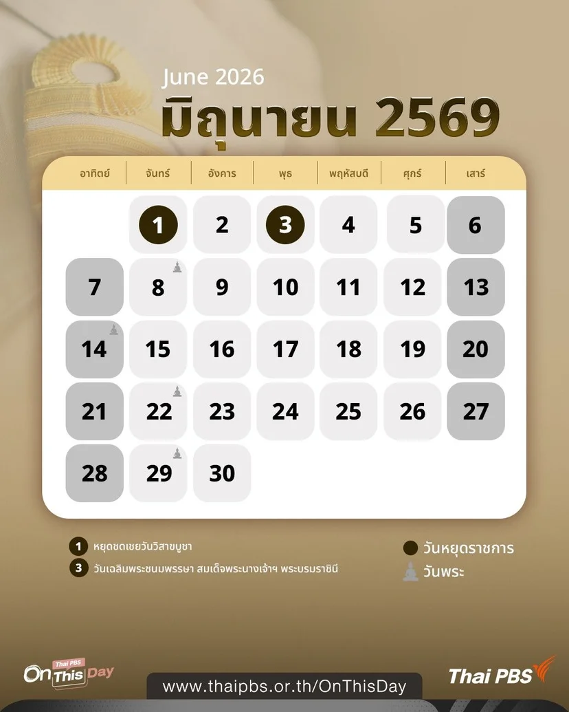 ปฏิทินเดือนมิถุนายน 2569