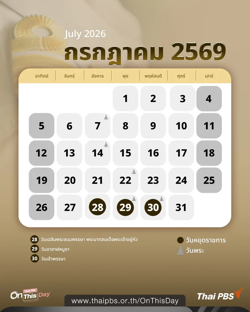 ปฏิทินเดือนกรกฎาคม 2569