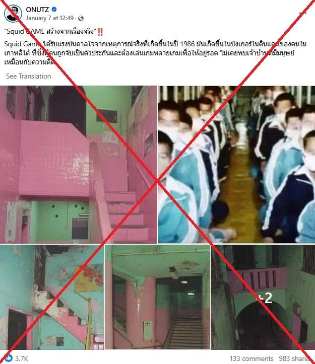 ภาพถ่ายหน้าจอของโพสต์เท็จ บันทึกภาพเมื่อวันที่ 15 มกราคม 2568