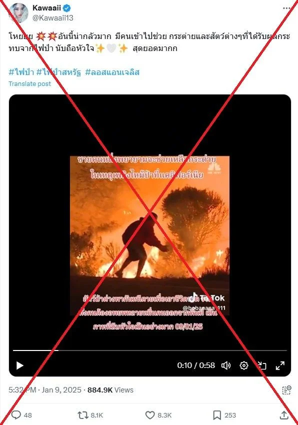 ภาพถ่ายหน้าจอที่แชร์คำกล่าวอ้างเท็จ
