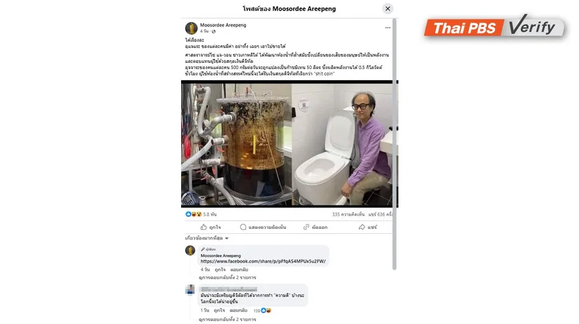ภาพบันทึกหน้าจอโพสต์เฟซบุ๊กที่แชร์เรื่องราวดังกล่าว