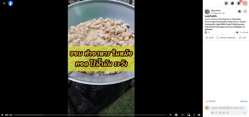 ภาพบันทึกหน้าจอแสดงโพสต์จากผู้ใช้บัญชีเฟซบุ๊กที่กำลังเกิดความเข้าใจผิด