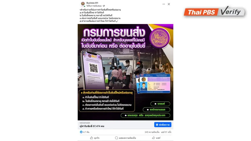 ภาพบันทึกหน้าจอเพจปลอมโฆษณาทำใบขับขี่ออนไลน์ผ่านเฟซบุ๊ก
