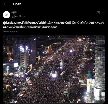 ภาพถ่ายหน้าจอของโพสต์ที่แชร์คำกล่าวอ้างเท็จ