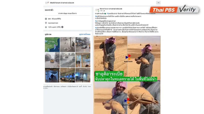 ภาพบันทึกเพจเฟซบุ๊ก World Forum ข่าวสารต่างประเทศ โพสต์ภาพชายชาวซาอุดิบาระเบียจับปลาดุกได้กลางทะเลทราย