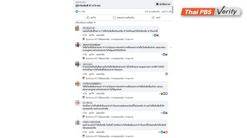 ภาพการแสดงความคิดเห็นในโฆษณา ที่ใช้รีวิวปลอมเพื่อสร้างความน่าเชื่อถือ