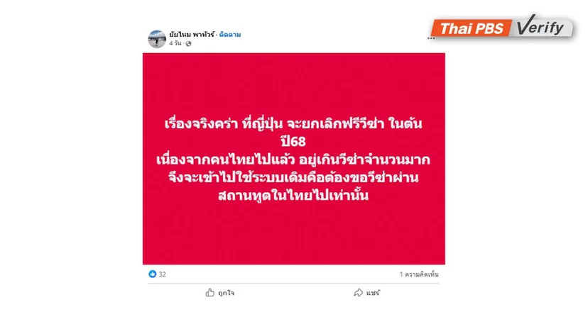 ภาพบันทึกหน้าจอโพสต์เฟซบุ๊ก เมื่อวันที่ 11 พ.ย.67