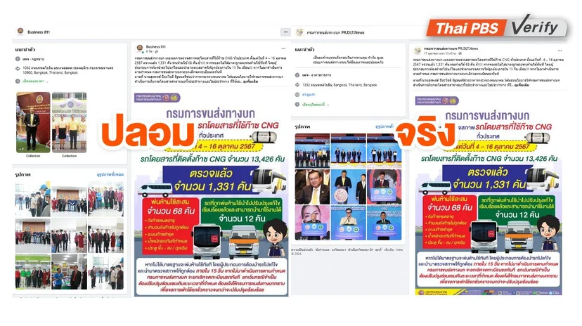 ภาพบันทึกหน้าจอเพจเฟซบุ๊กปลอม (ซ้าย) เปรียบเทียบกับ ภาพบันทึกเฟซบุ๊กของกรมการขนส่งทางบก (ขวา)