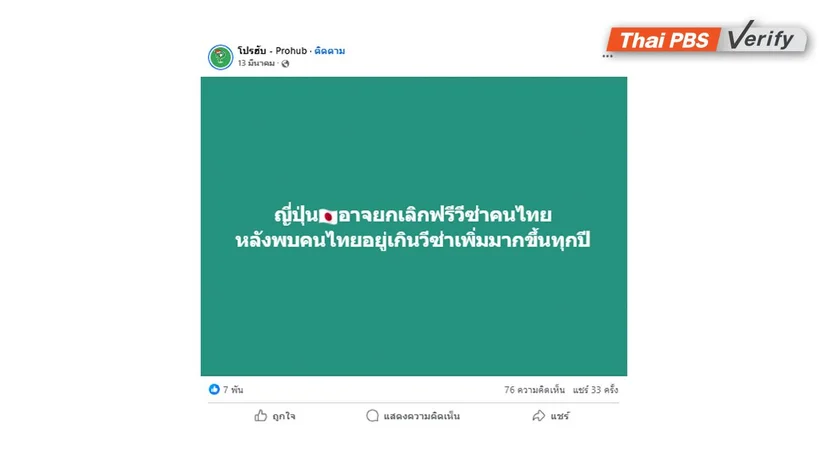 ภาพบันทึกหน้าจอเพจเฟซบุ๊กโพสต์ข้อความเมื่อวันที่ 13 มี.ค.67