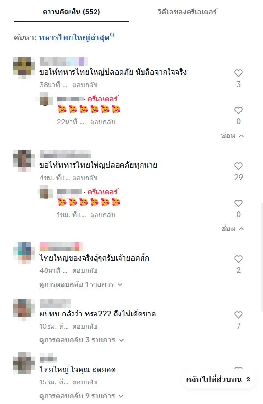 ภาพบันทึกหน้าจอแสดงผู้ที่เข้าไปแสดงความคิดเห็นในคลิปดังกล่าว