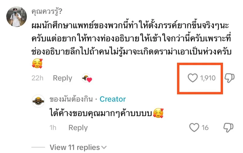 ผู้หลงเชื่อเข้ามากดถูกใจข้อความของบัญชีอวตารสูงถึง 1,900 ครั้ง
