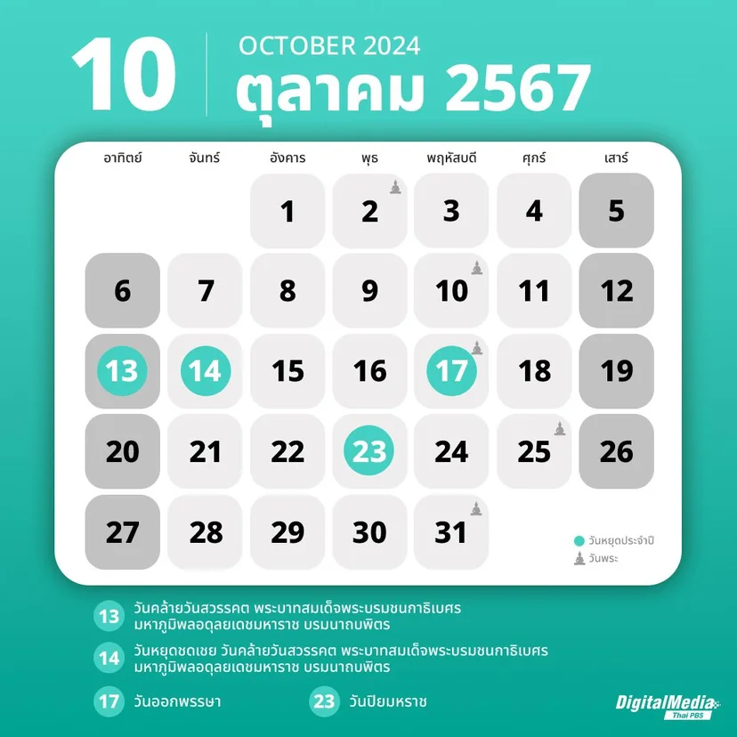ปฏิทินตุลาคม