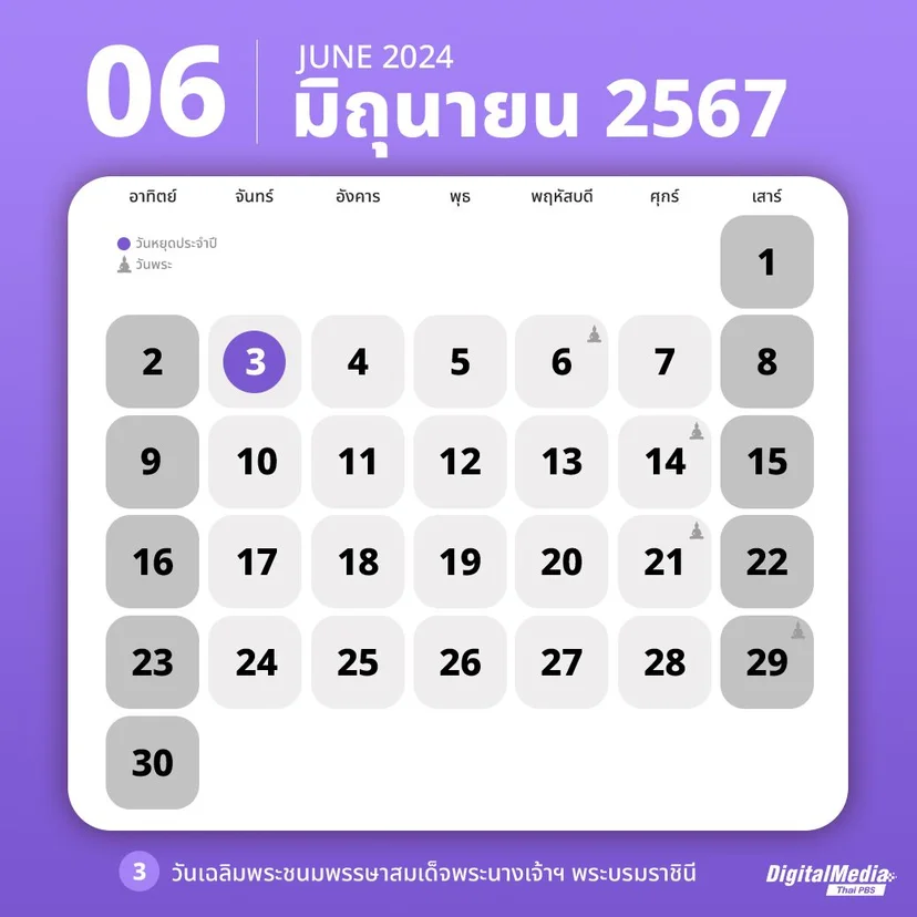 ปฏิทินมิถุนายน