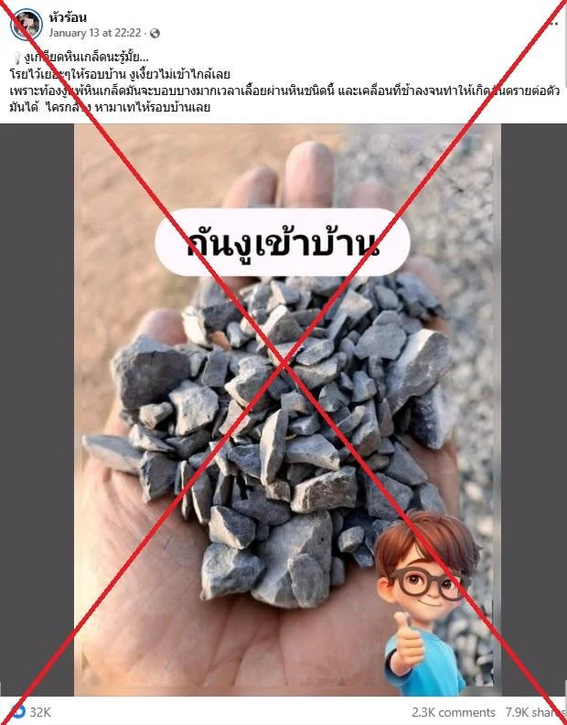 ภาพถ่ายหน้าจอของโพสต์เท็จ บันทึกภาพเมื่อวันที่ 3 กุมภาพันธ์ 2568