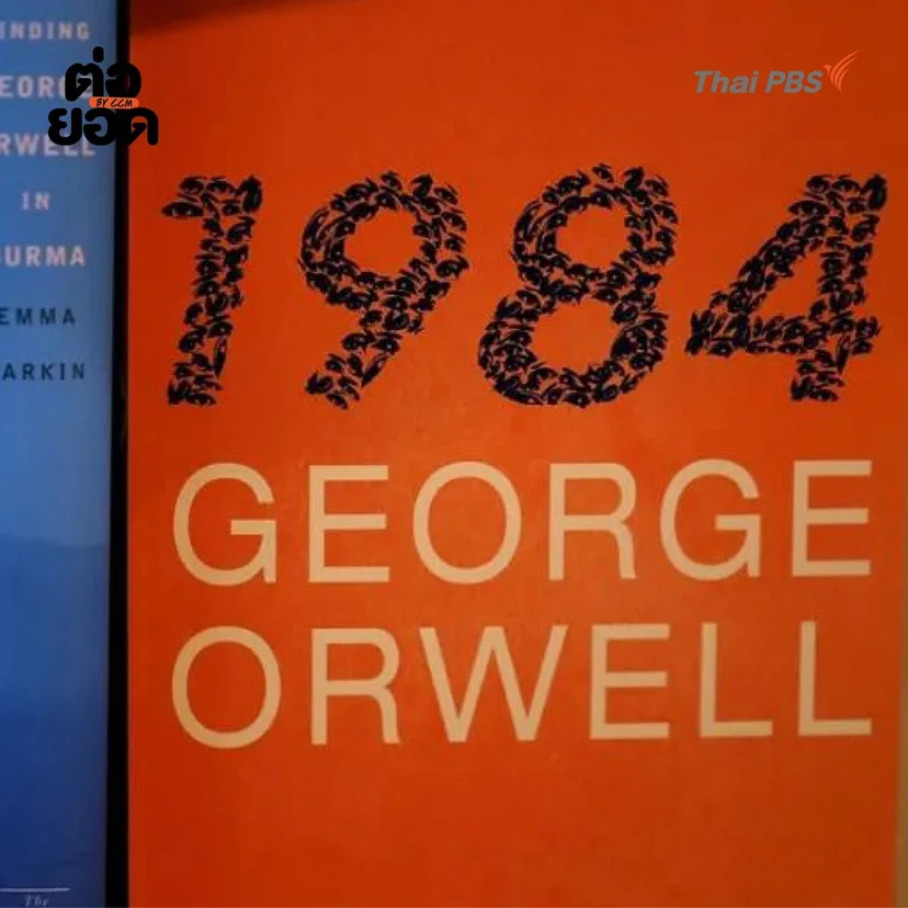 1984 George Orwell