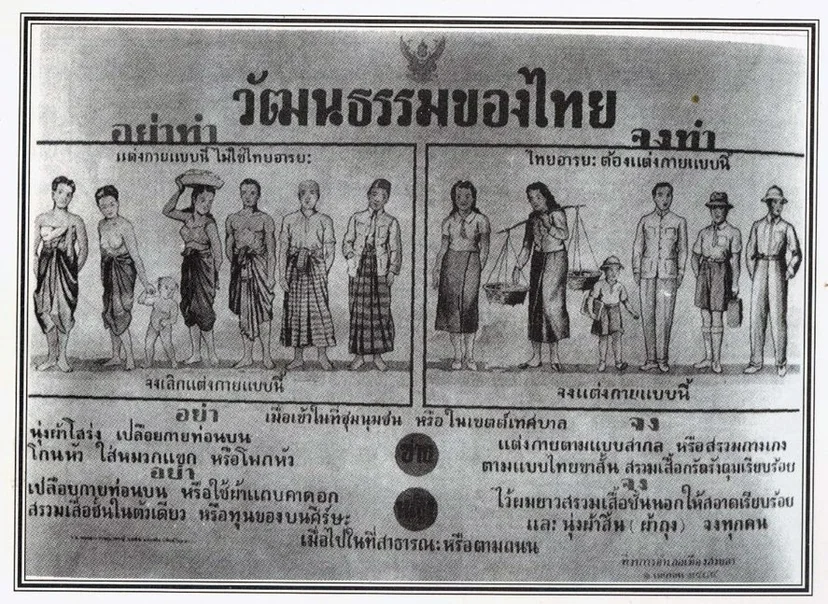  ภาพจากหนังสือ อนุสรณ์ ครบรอบ ๑๐๐ ปี ฯพณฯ จอมพล ป. พิบูลสงคราม ๑๔ กรกฎาคม ๒๕๔๐