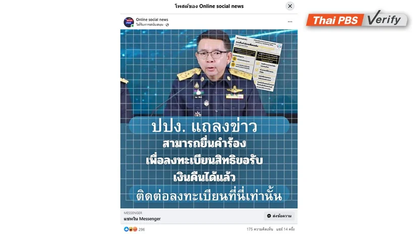 ภาพบันทึกหน้าจอเพจปลอมโฆษณาผ่านเฟซบุ๊ก