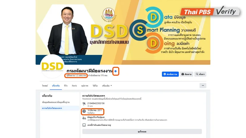 จุดสังเกตเพจจริงของกรมพัฒนาฝีมือแรงงานต้องมีเครื่องหมายติ๊กถูกสีฟ้า (Blue Tick) หลังชื่อเพจ