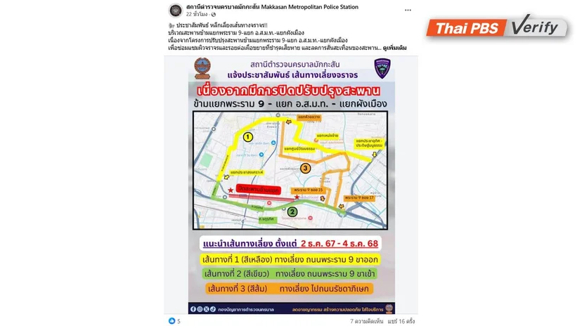 ภาพบันทึกหน้าจอแสดงเพจเฟซบุ๊ก สน.มักกะสัน (เมื่อวันที่ 27 พ.ย.67)