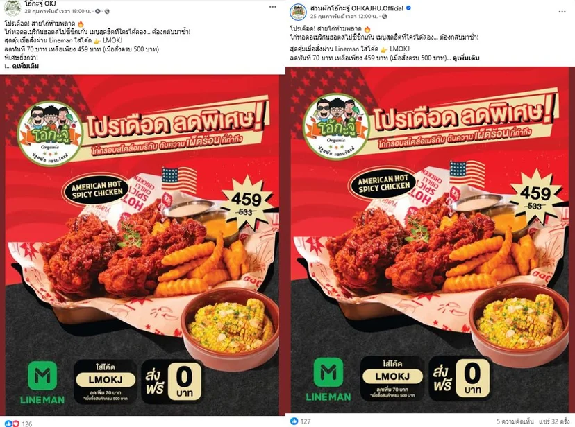 ภาพบันทึกหน้าจอแสดงโพสต์เนื้อหาจากเฟซบุ๊กปลอม (ซ้าย) เปรียบเทียบกับภาพโพสต์ที่ถูกนำมาจากเฟซบุ๊กสวนผักโอ้กะจู๋ (ขวา)