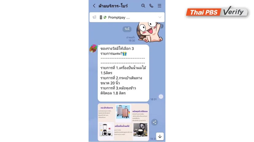 ภาพบันทึกหน้าจอแสดงภาพกลุ่มไลน์ที่มิจฉาชีพเชิญเข้าไปทำภารกิจ