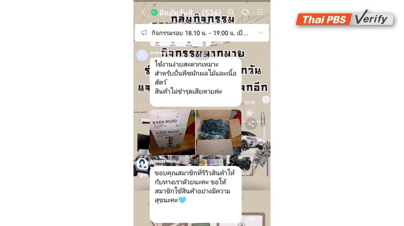 ภาพบันทึกหน้าจอแสดงภาพมิจฉาชีพหลอกให้สมาชิกในกลุ่มไลน์รีวิวสินค้าเพื่อแลกกับเงินค่าตอบแทน