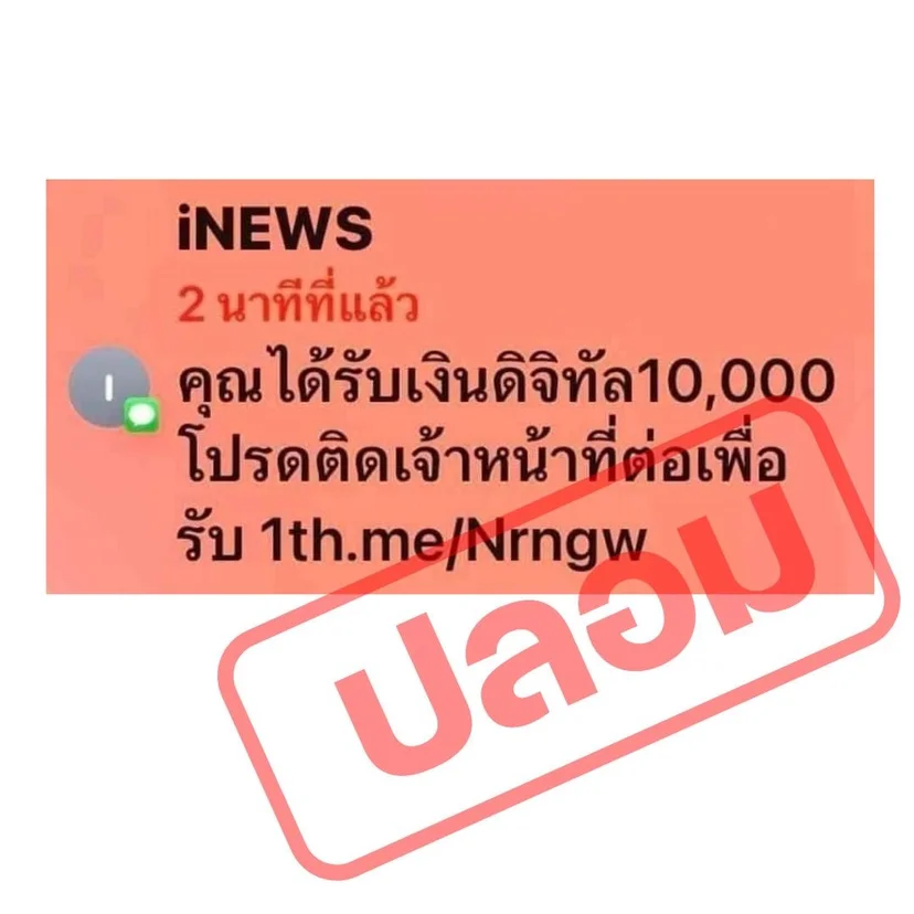 ตัวอย่างแอปพลิเคชัน ดาวน์โหลดแล้วดูดเงินที่มิจฉาชีพใช้