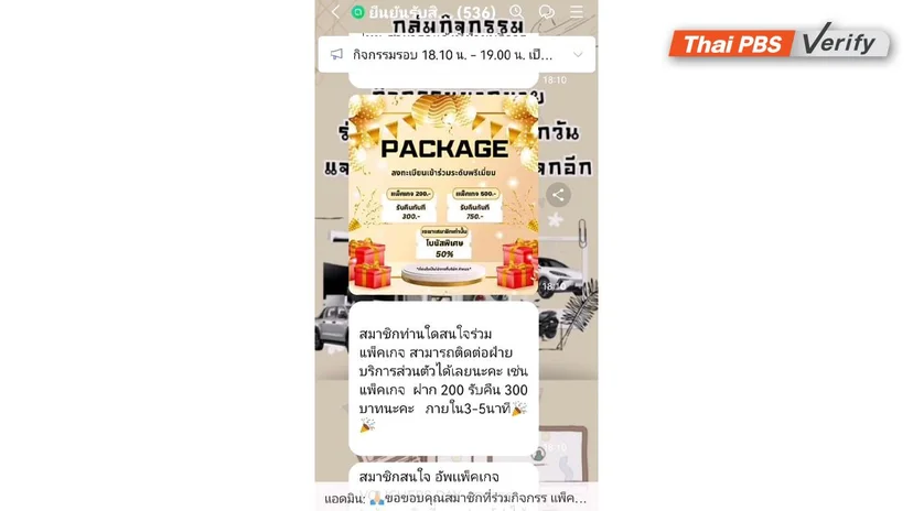 ภาพบันทึกหน้าจอแสดงภาพโฆษณาชวนลงทุนของกลุ่มมิจฉาชีพ