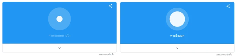 พิมพ์ “การฝึกหายใจของ Google” พักหายใจให้ถูกต้องสัก 1 นาที สุขภาพก็ดีขึ้นได้