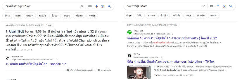 เทคนิคหาข้อมูลด้วย Google ที่ช่วยคุณได้มากกว่าที่คิด