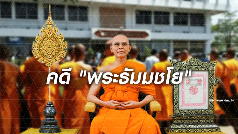 พระธัมมชโย