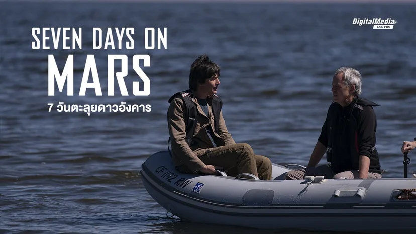 Seven Days on Mars