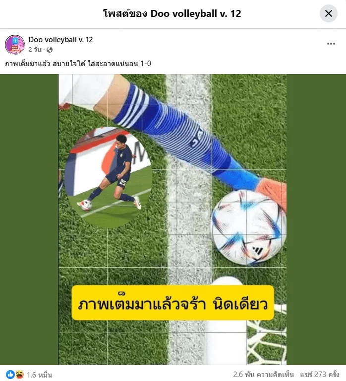 ภาพบันทึกหน้าจอแสดงโพสต์จากผู้ใช้บัญชีเฟซบุ๊กที่โพสต์ภาพเท็จ