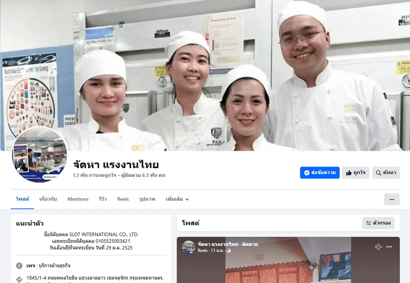 ภาพบันทึกหน้าจอแสดงเพจเฟซบุ๊กปลอม