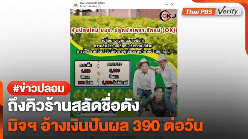 Thai PBS Verify เคยพบเพจปลอมเชิญชวนลงทุนในลักษณะเดียวกันเมื่อเดือน พ.ย.2567 ที่ผ่านมา