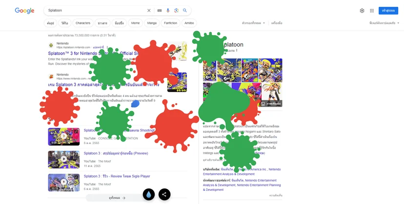 พิมพ์ “Splatoon” แล้วยิงสีใส่จอคลายเครียด