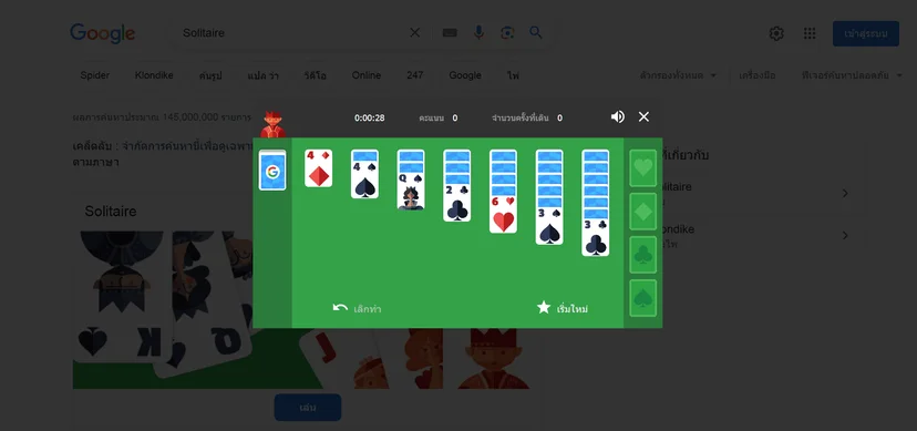  พิมพ์ “Solitaire” เปิดเกมเรียงไพ่สุดคลาสิกได้แล้ว