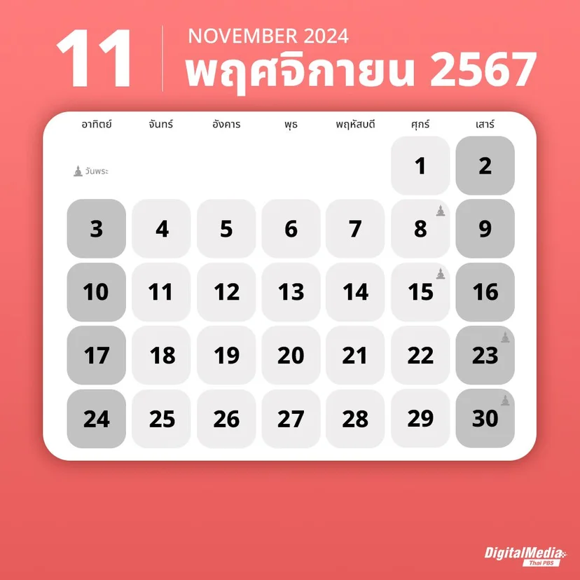 ปฏิทินพฤศจิกายน