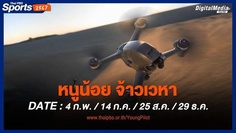 หนูน้อย จ้าวเวหา