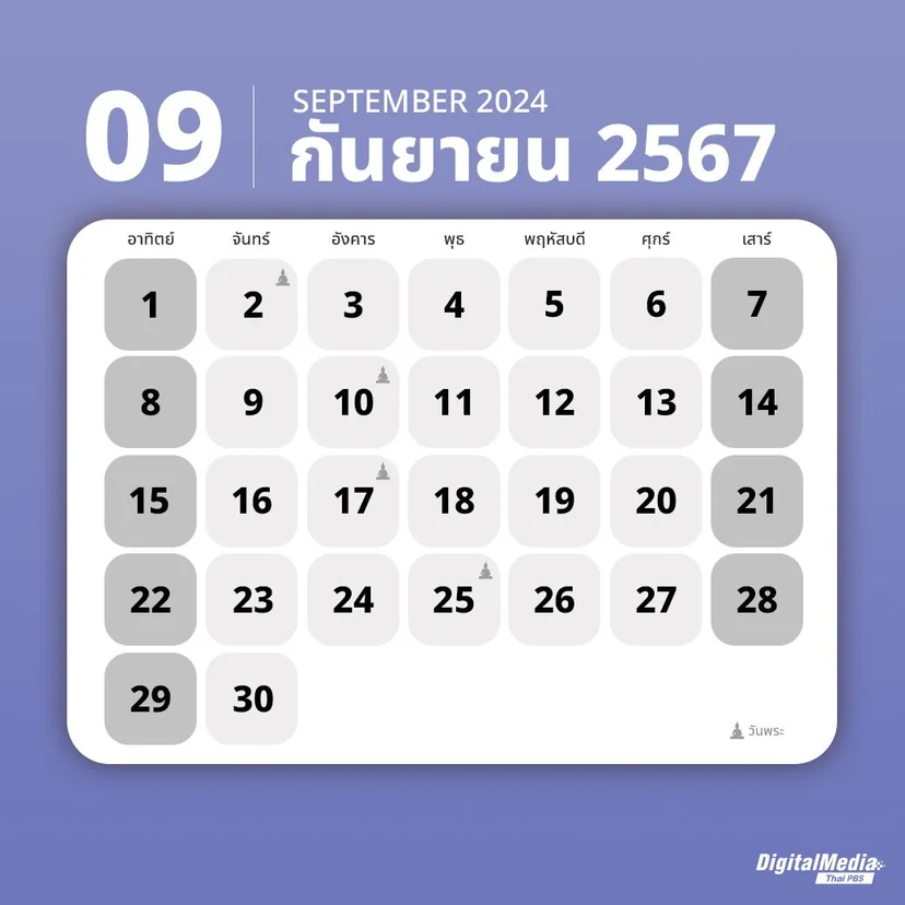 ปฏิทินกันยายน