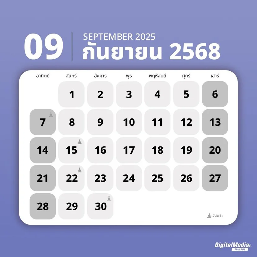 ปฏิทิน กันยายน 2568