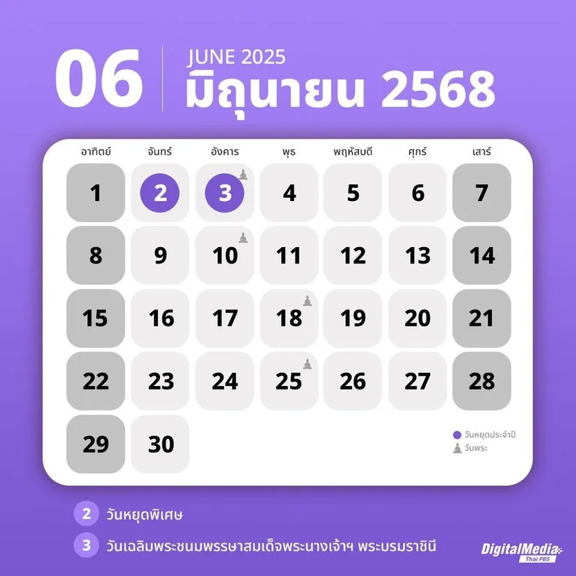 ปฏิทิน มิถุนายน 2568