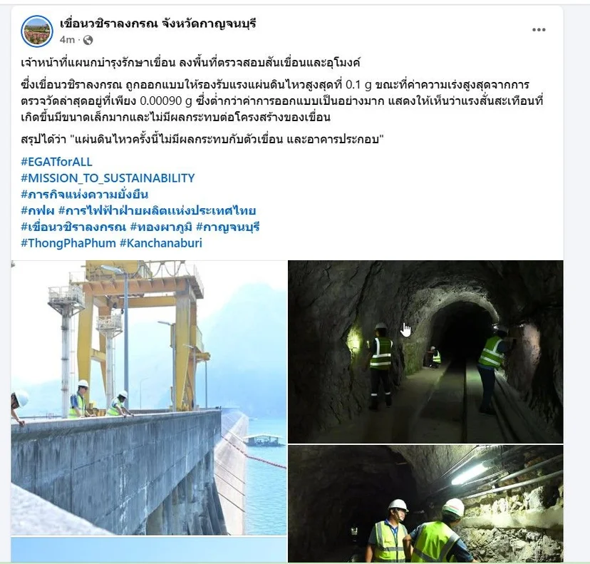 ภาพบันทึกหน้าจอแสดงโพสต์เพจเฟซบุ๊ก เขื่อนวชิราลงกรณ์ จังหวัดกาญจนบุรี