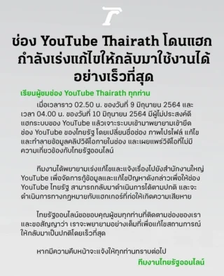 YouTube : Thairath Online