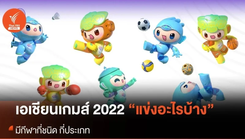 กีฬาในเอเชียนเกมส์ 2022