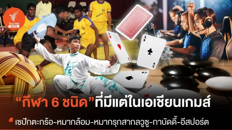 กีฬาในเอเชียนเกมส์