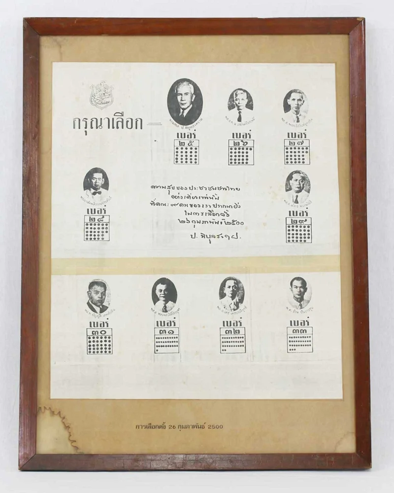 โปสเตอร์พรรคเสรีมนังคศิลา หาเสียงเลือกตั้ง (พิพิธภัณฑ์รัฐสภา)