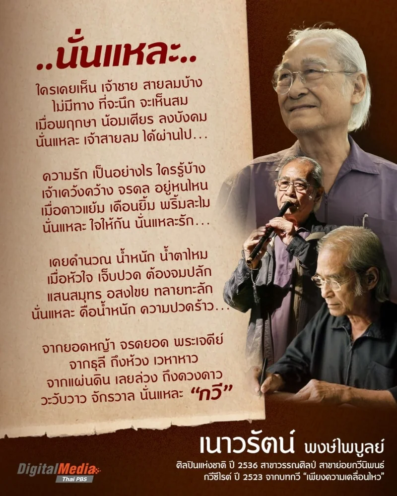 บทกวี "นั่นแหละ"