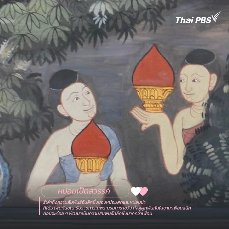 หม่อมเป็ดสวรรค์